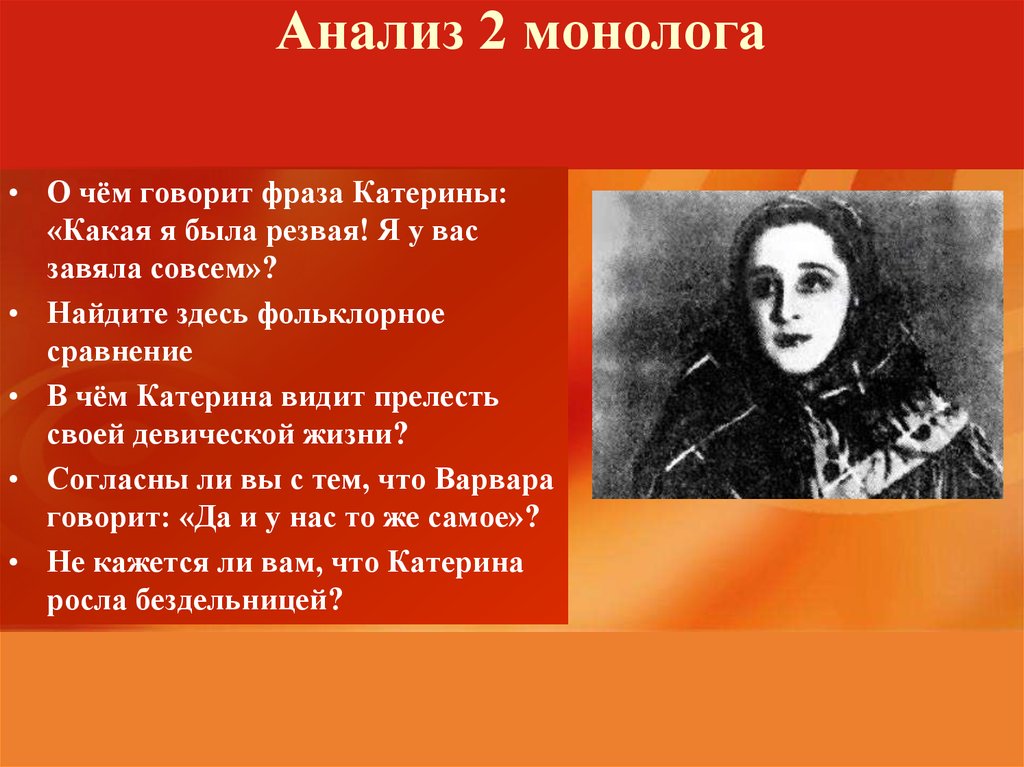 Анализ 2 монолога