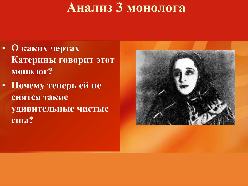 Анализ 3 монолога