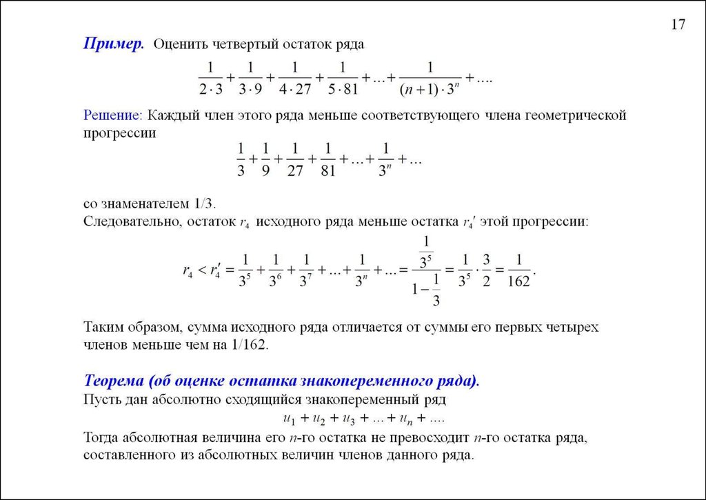 Сумма ряда. Частичные суммы ряда, остаток ряда. Сумма числового ряда примеры. Сумма ряда примеры с решением. Формула частичной суммы ряда.