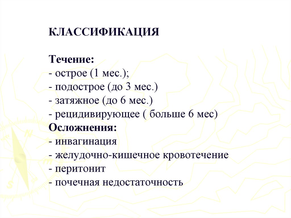 Классификация течений. Острое течение итп: до 8 мес. До 6 мес. Более 6 мес.. Как классифицируются течение болезни в течении 3-6 мес.