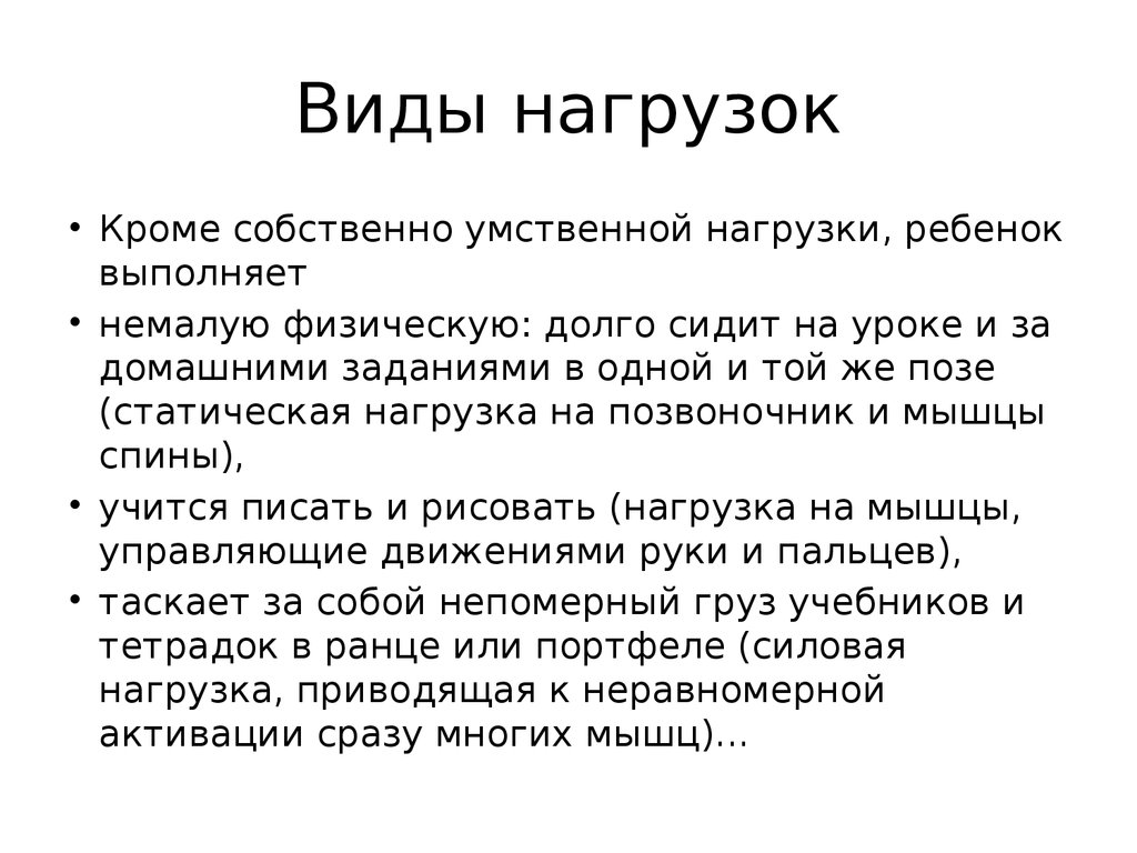 Виды нагрузок. Виды нагружения. Виды усилий. Какого вида нагрузки не существует?.