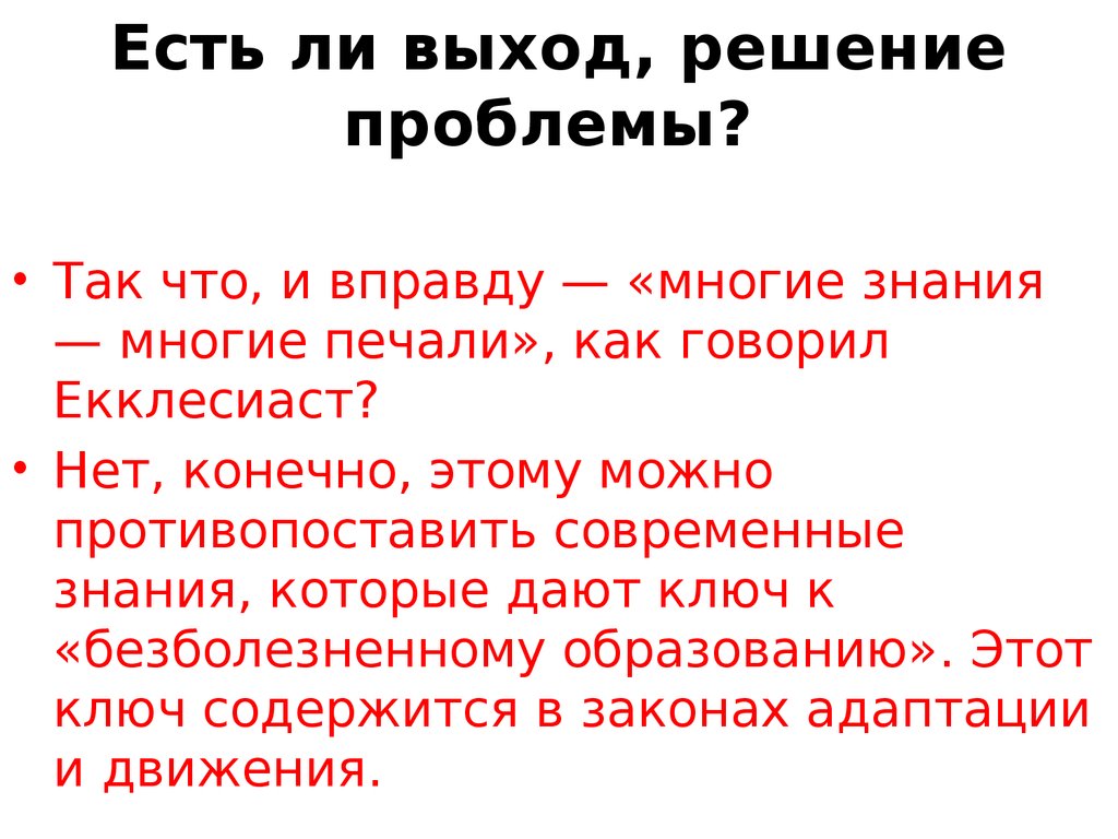 Выходы решать. Выход и решение. Найти решение и выход и ситуации. Есть ли выход. Есть решение выход из зависимости.