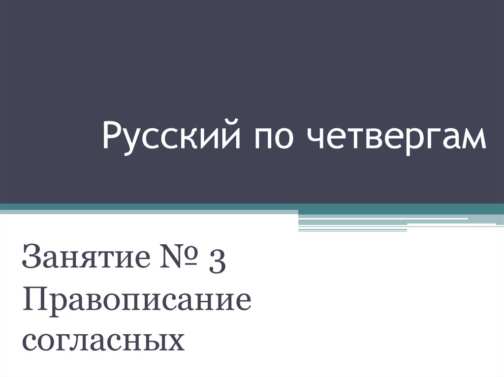 Согласно презентации