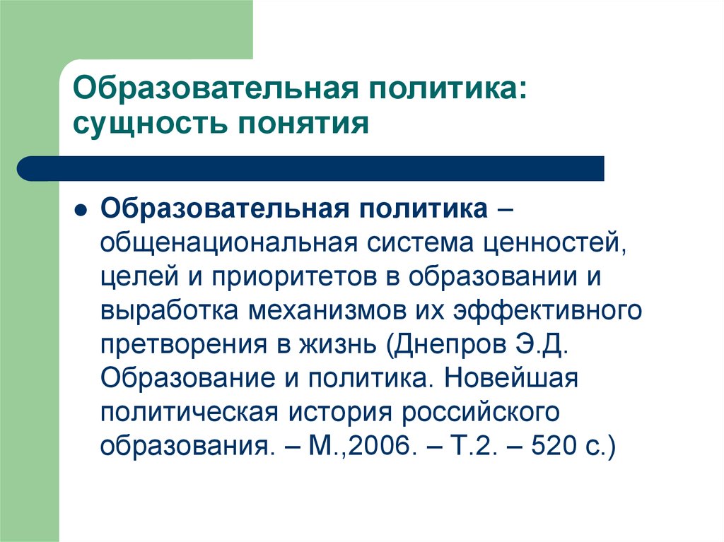 Образовательная политика. Региональная образовательная политика. Образовательная политика в России. Образовательная политика РФ.