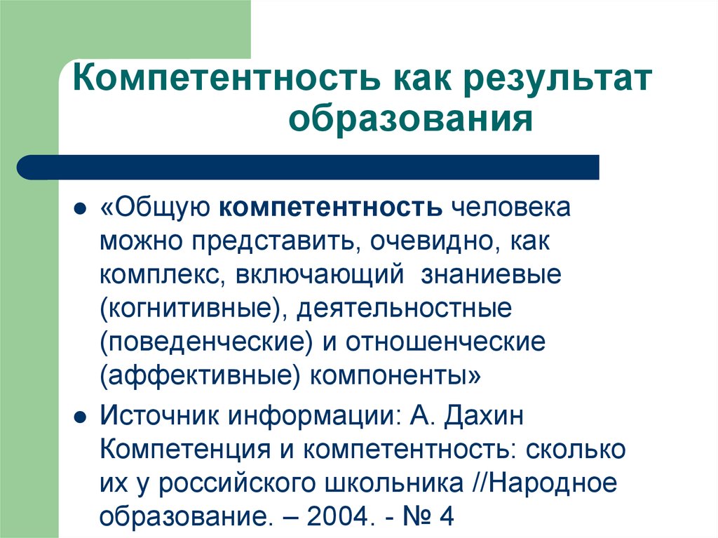 Компетенции в обучении