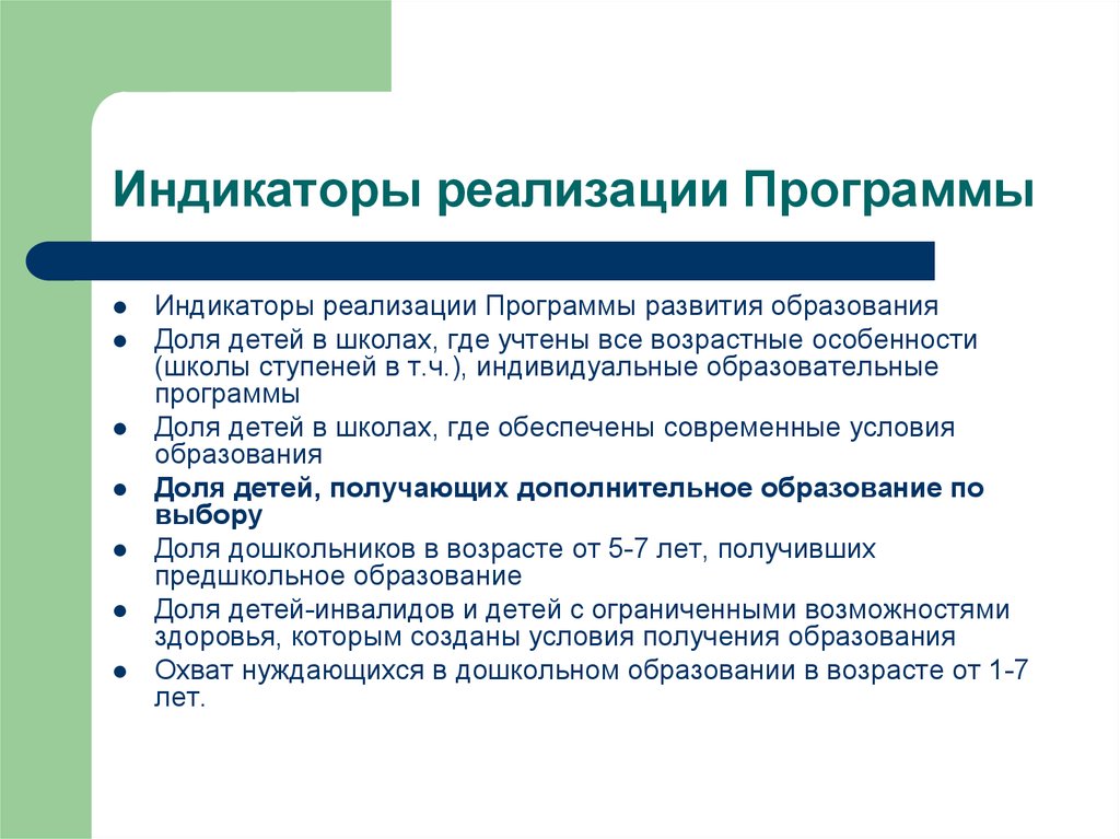 Индикаторы программы развития. Индикаторы программы развития ДОУ. Индикаторы программы развития школы. Индикаторы в обращовани. Индикаторы планирования.