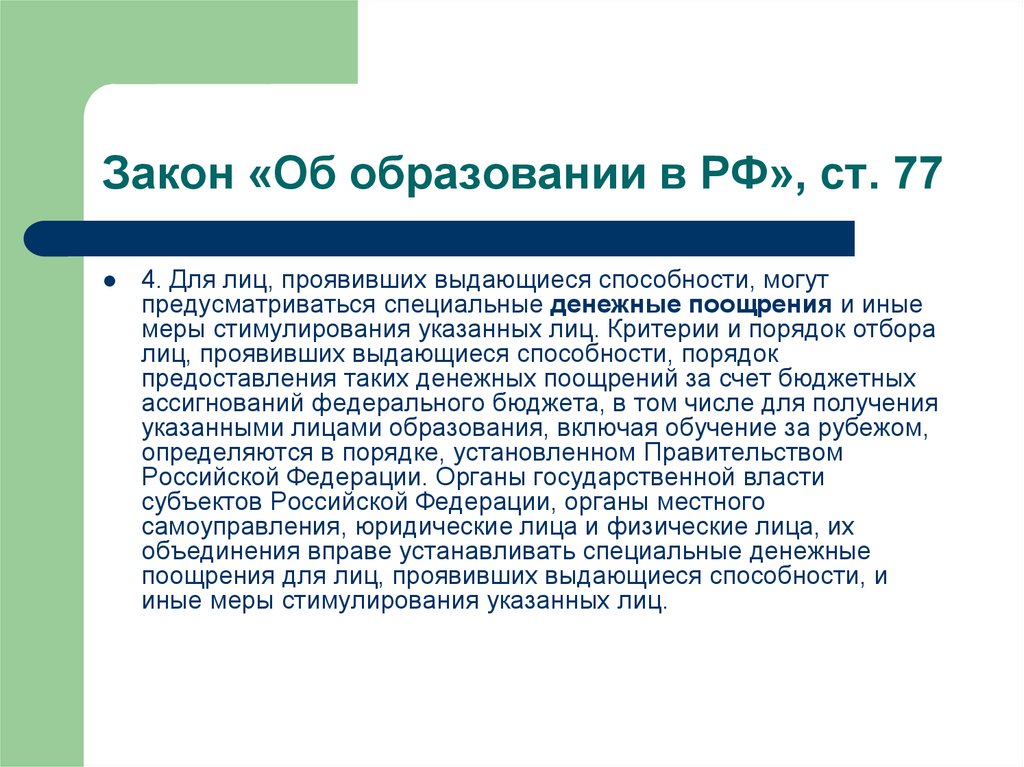 Не заурядные способности. Лица выдающихся способностей в образовании. Лица, проявившие Выдающиеся способности. Дети проявившие Выдающиеся способности. Оплата за Выдающиеся способности.