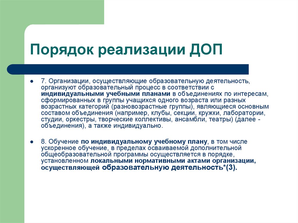 Обучение по индивидуальному учебному плану в том числе ускоренное обучение