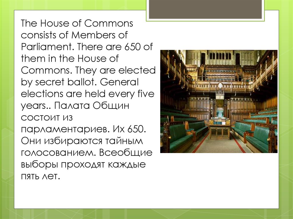 Смысл словосочетания палата общин. The House of Commons презентация. The House of Commons палата судов. Палата общин задачи.