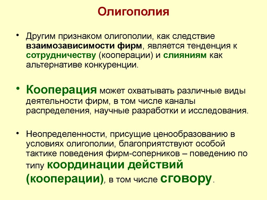 На рынке олигополии действует. Олигополия. Признаки олигополии. Олигополия и её основные черты.. Олигополия это в экономике.