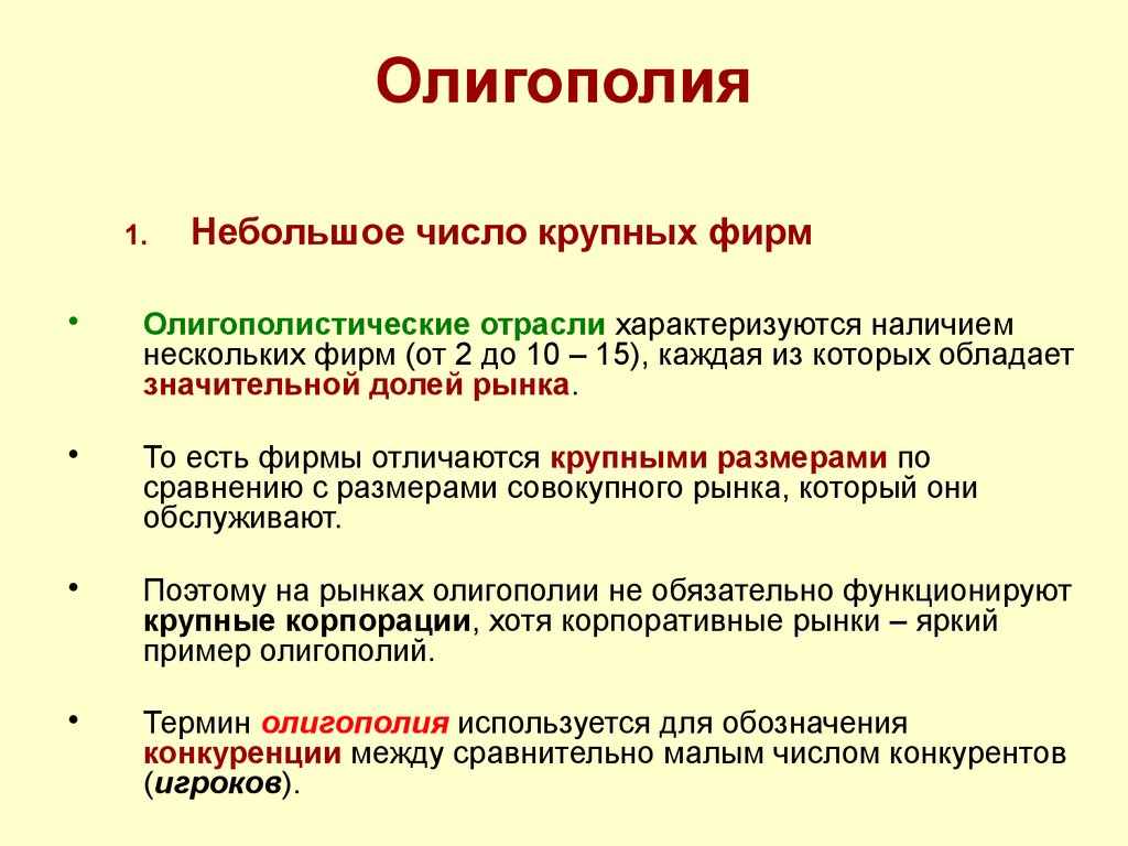 На рынке олигополии действует. Олигополия. Рынок олигополии примеры. Олигополия примеры. Олигополия это в экономике.