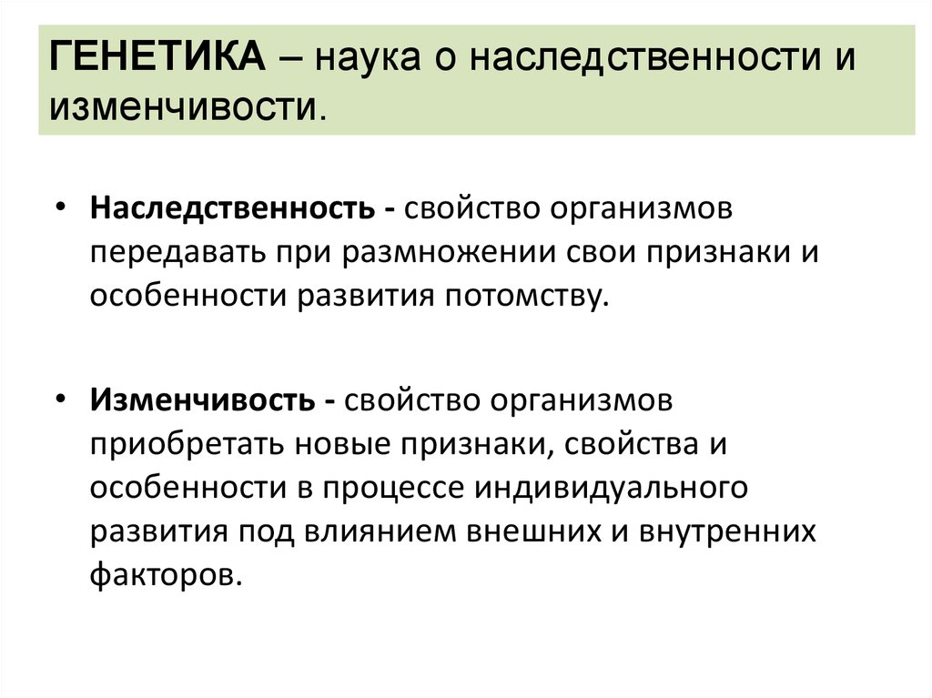 Закономерности наследования 10 класс презентация. Закономерности наследственности и изменчивости. Основные закономерности наследственности рисунок.