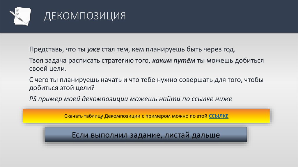 Начал с бывшей через. Твоя задача. Кто что планирует. Кем планируешь быть. Что ты планируешь.