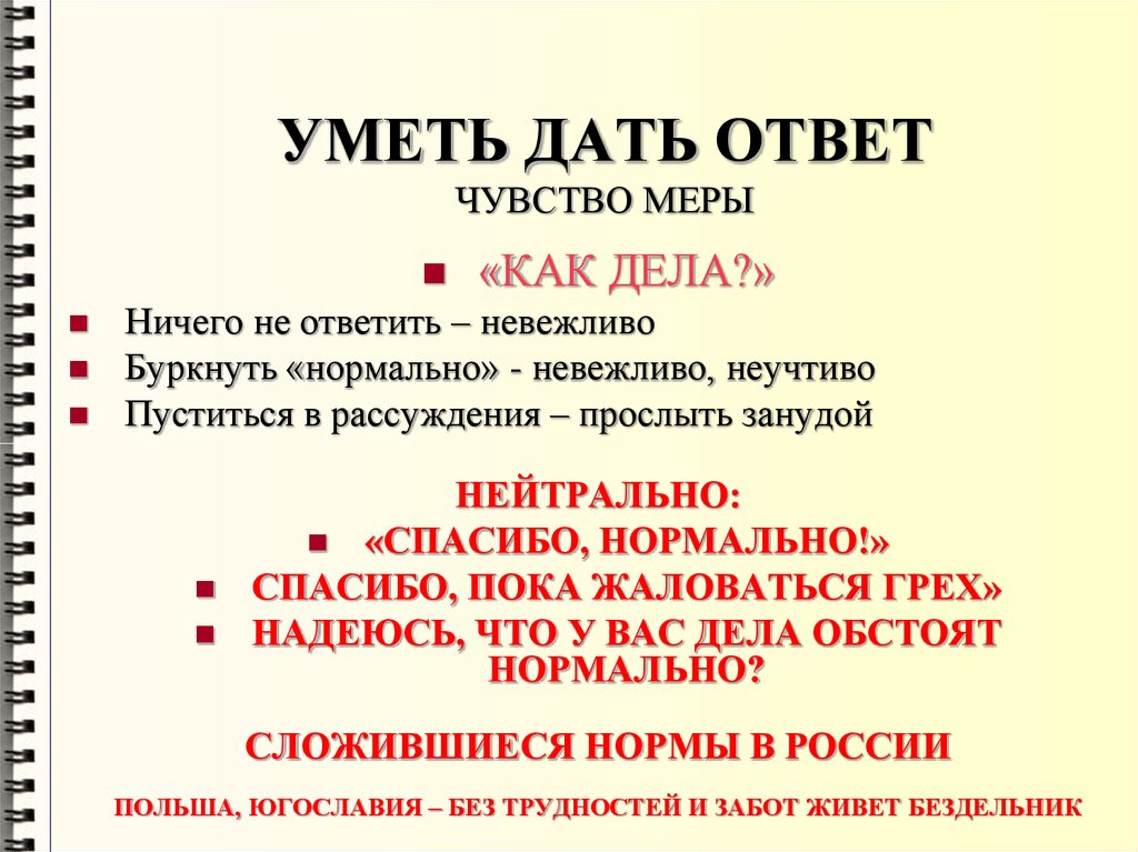 Как ответить на как дела. Ка КОТВЕТИТЬ на вопрс ка кдела. Как ответить на вопрос как дела. Как ответить на вопрос как д. Что ответить на как дела.