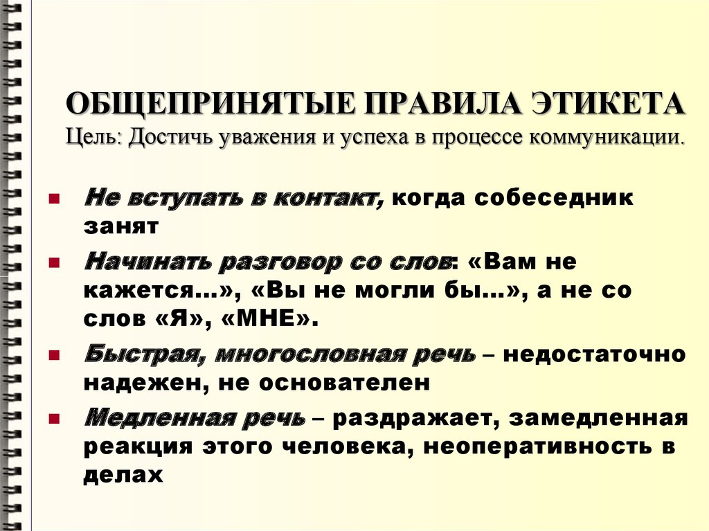 Общепризнанное правило образец действия это