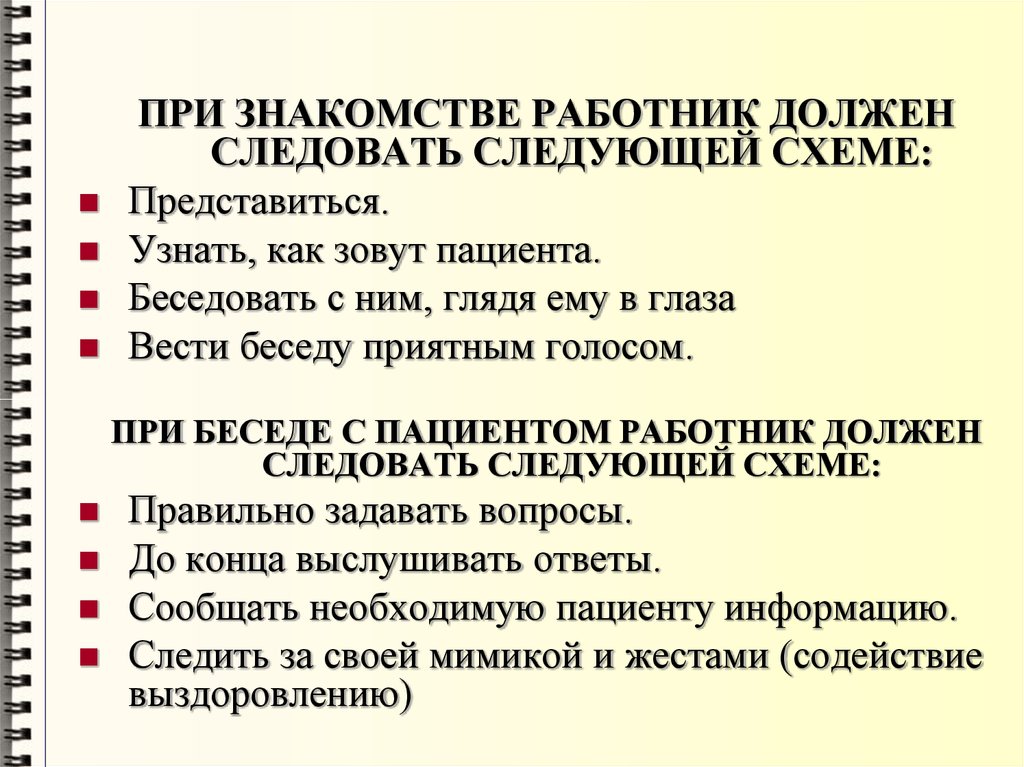 Основные принципы медицинской этики и деонтологии презентация