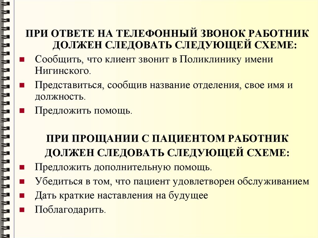 Основные принципы медицинской этики и деонтологии презентация