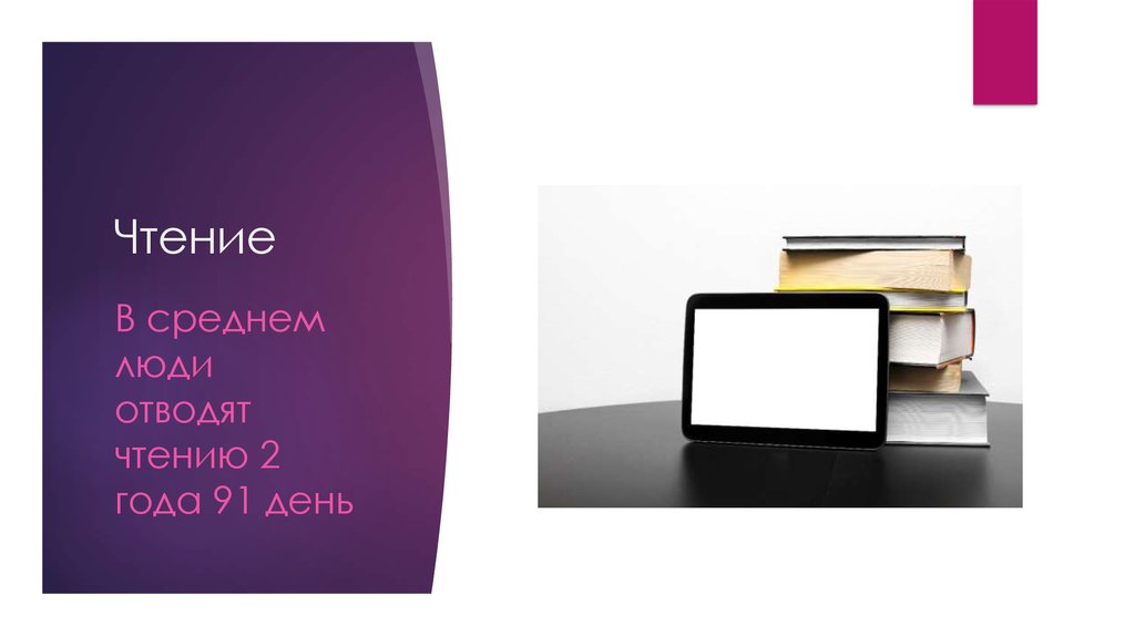 Чтение