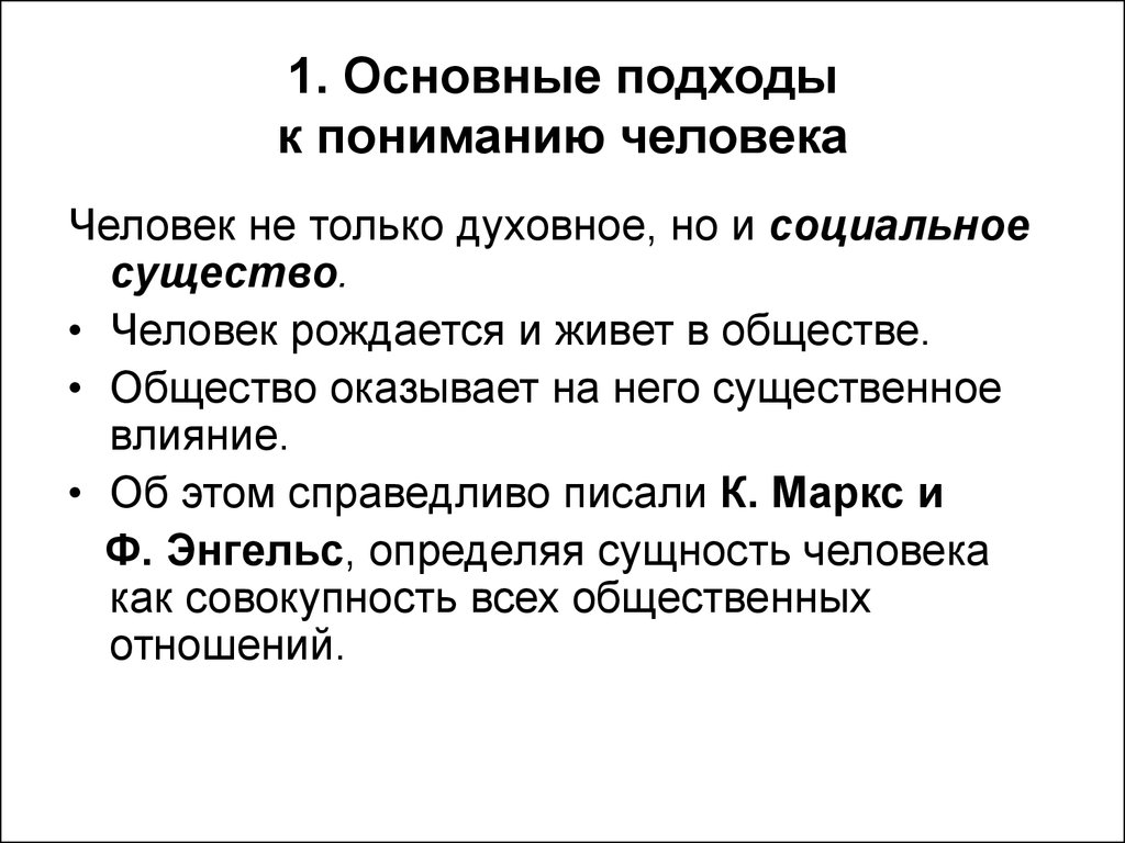 Человек как предмет философского анализа презентация