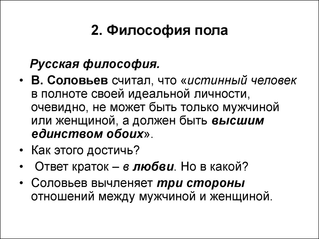 Человек как предмет философского анализа презентация