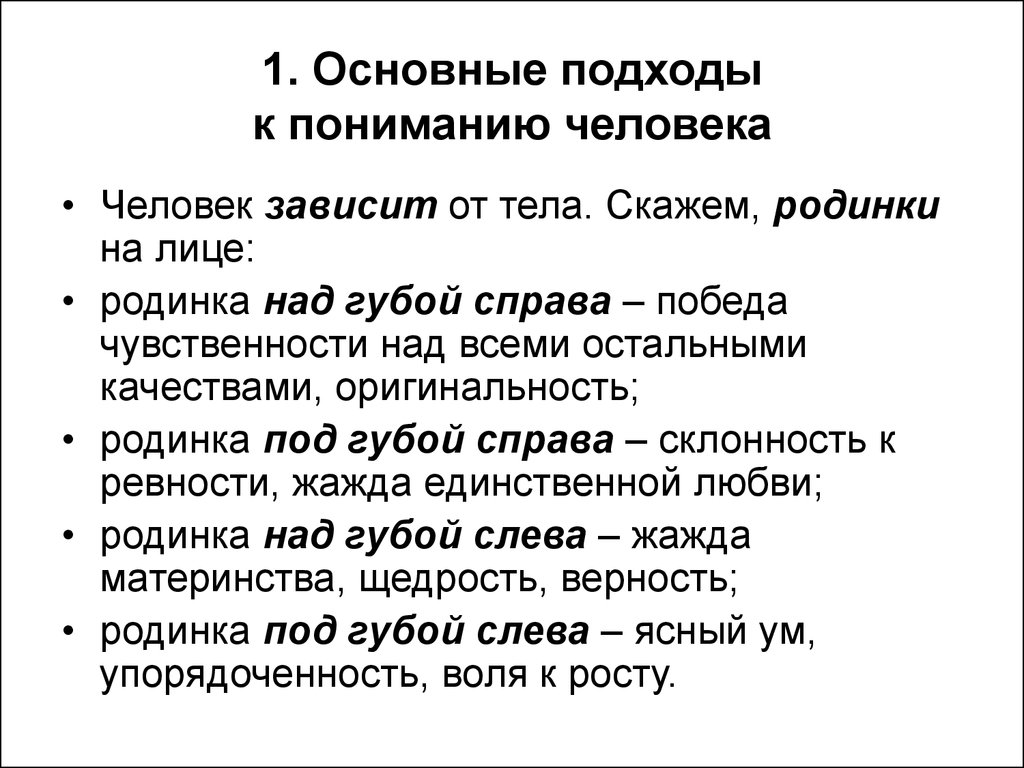 Найти понятия человек. Основные подходы к пониманию человека. Подходы к пониманию личности.