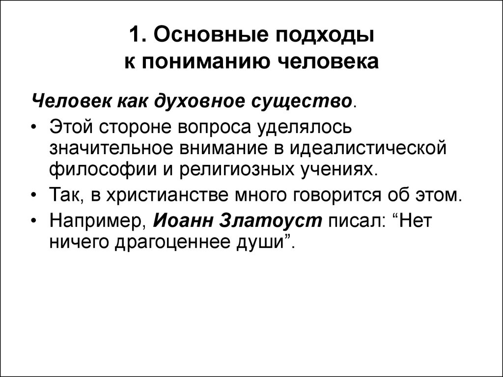 Человек как предмет философского анализа презентация