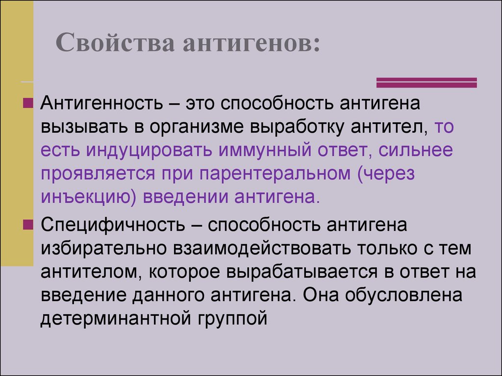 Вводом называется. Способность антигена вызывать выработку антител. Способность антигена вызывать в организме выработку антител. Способность антигена вызывать выработку антител ответ. Свойство антигена вызывать выработку антител.