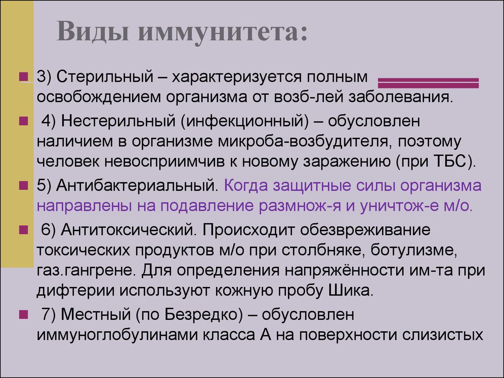 Иммунитет микробиология. Виды иммунитета микробиология. Назовите виды иммунитета.. Виды иммунитета у человека. Виды и формы иммунитета иммунология.