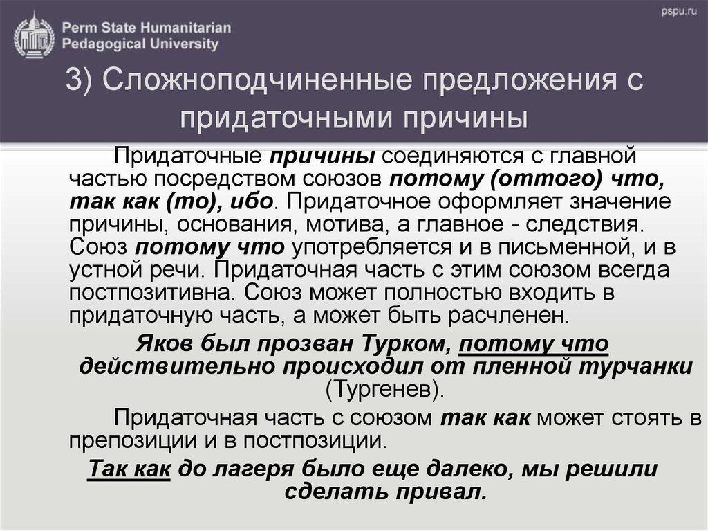 Придаточные цели. Сложноподчиненное предложение с придаточным причины. Сложное предложение с придаточным причины. Сложноподчинённое с придаточным причины. СПП С придаточными причины.