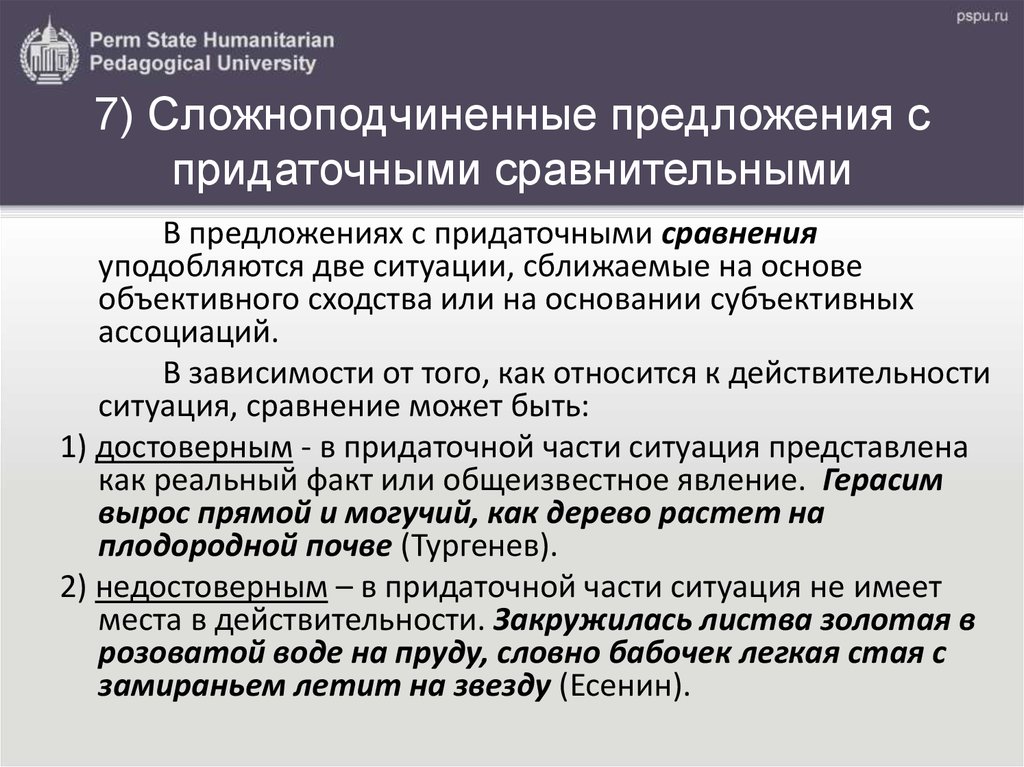 Сравнительные предложения. Сложноподчиненное предложение с придаточным сравнительным. Сравнительные придаточные предложения. Сложноподчиненное сравнительное предложение. Сложноподчиненное предложение с придаточным сравнения.