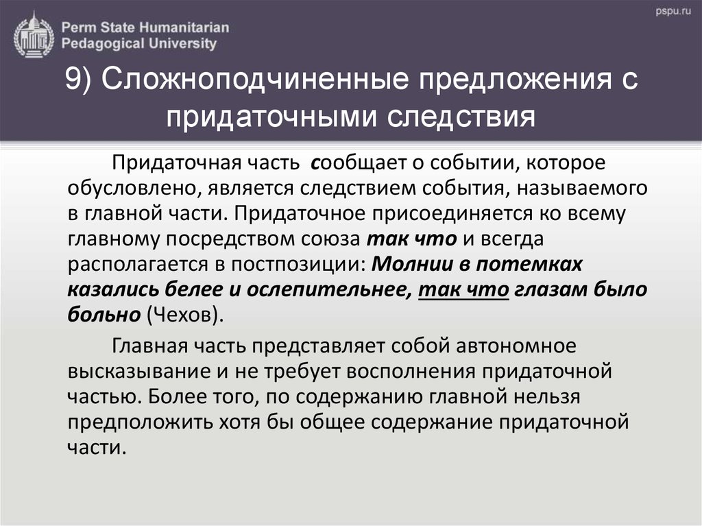 Презентация спп 9 класс. Предложения с придаточными следствия примеры. Сложноподчиненное предложение с придаточным следствия. СПП С придаточными следствия. Предложение СПП следствия.