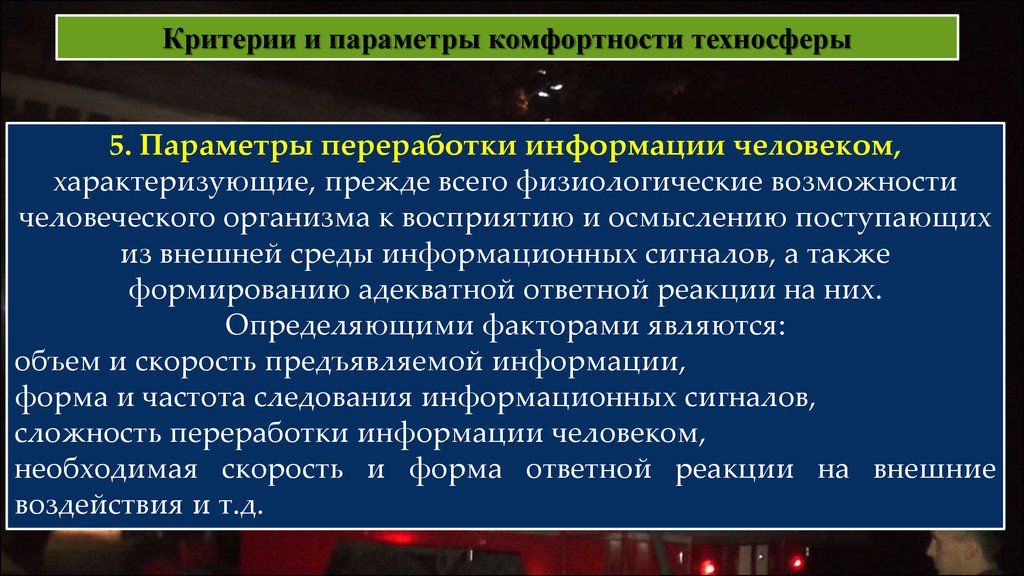 Критерием безопасности техносферы при взрывах является. Критерии комфортности в техносфере. Критерии и параметры безопасности техносферы. Критерии комфортности и безопасности техносферы БЖД. Критерии безопасности техносферы.