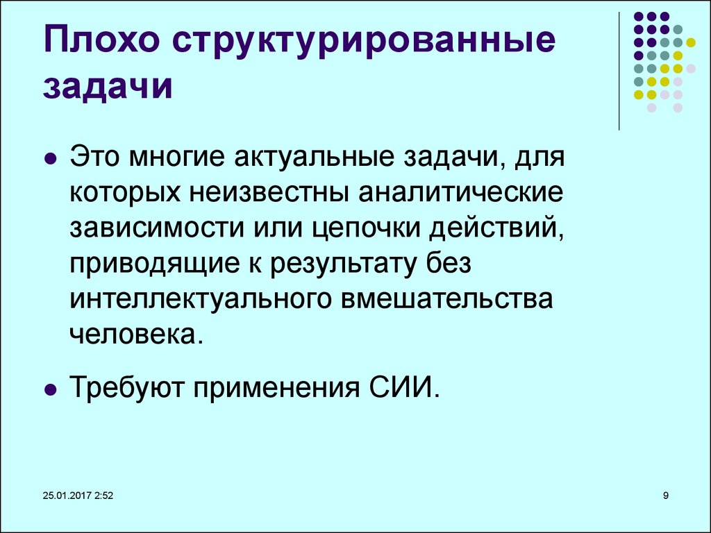 Плохо формализованные задачи. Структурированные задачи. Структурированные задачи примеры. Структурирование задач. Частично структурированные задачи это.