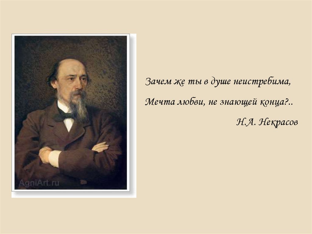 Презентация некрасов панаевский цикл