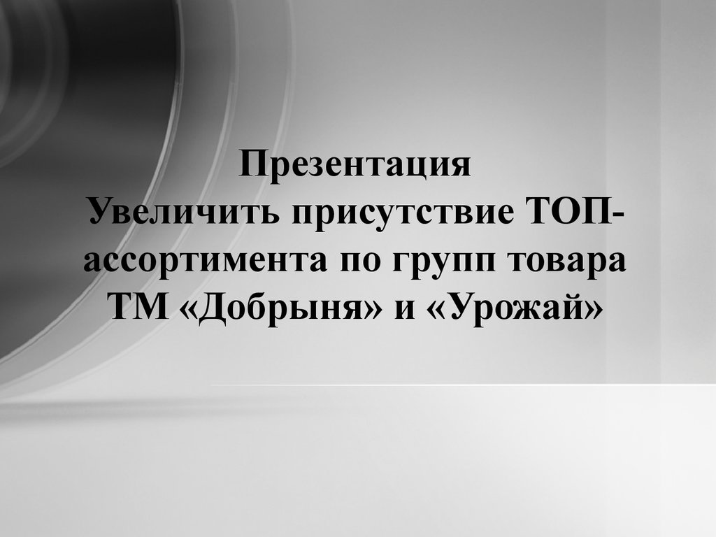 Презентация увеличение. Презентация вырос. Увеличение для презентации.