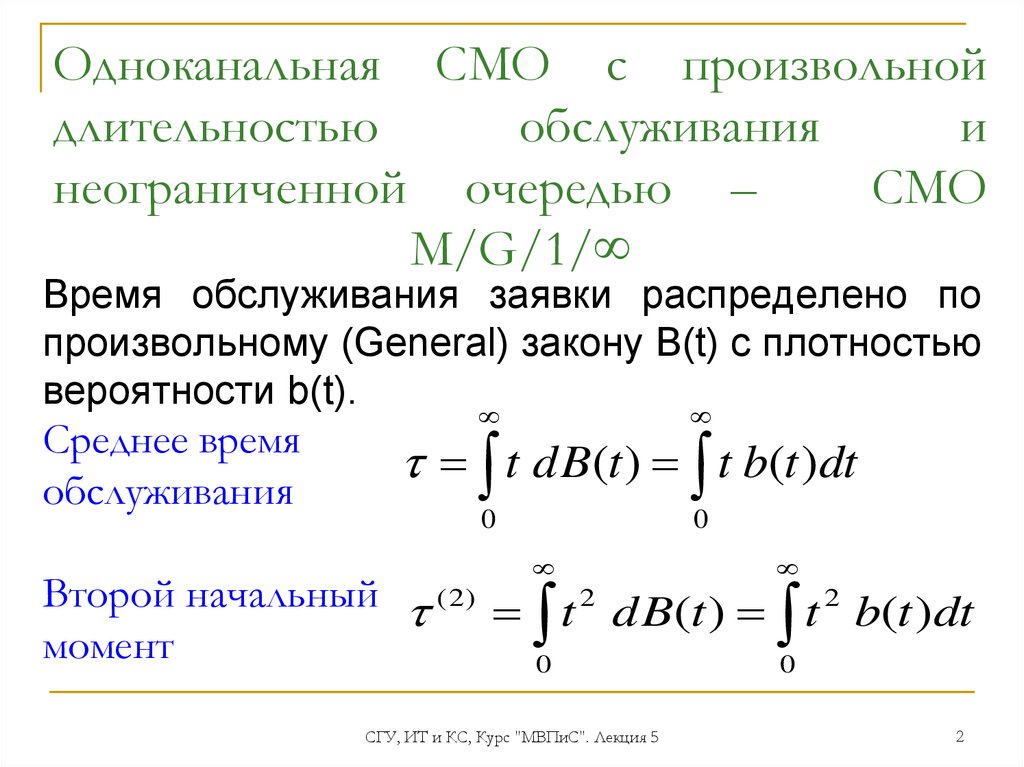 Производится одноканальная запись с частотой. Граф состояний одноканальной смо с неограниченной очередью. Одноканальная система с неограниченной очередью. Одноканальная смо с ограниченной очередью Граф. Система массового обслуживания с очередью.