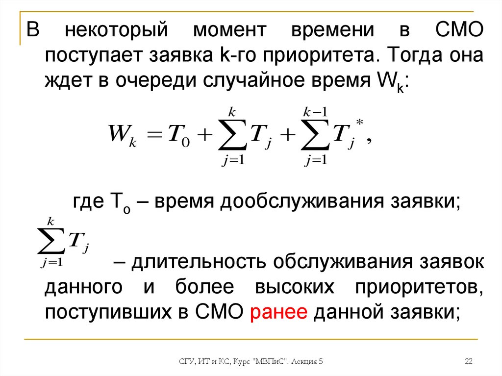 Параметры смо. Время обслуживания смо. Смо с относительным приоритетом. Плотность потока смо. Длительность обслуживания.