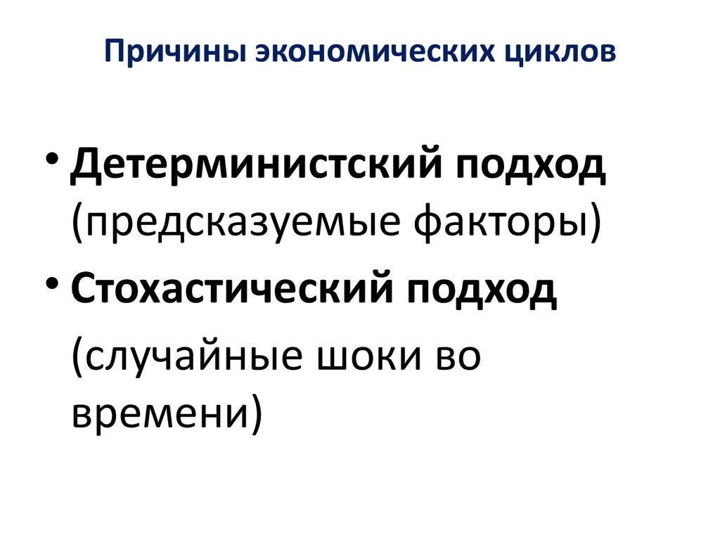 Презентация на тему экономические циклы