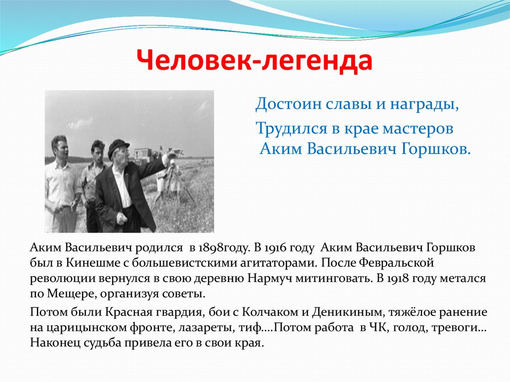 Легенда это. Человек Легенда. Человек Легенда это определение. Кто такая Легенда человек. Люди легенды презентация.