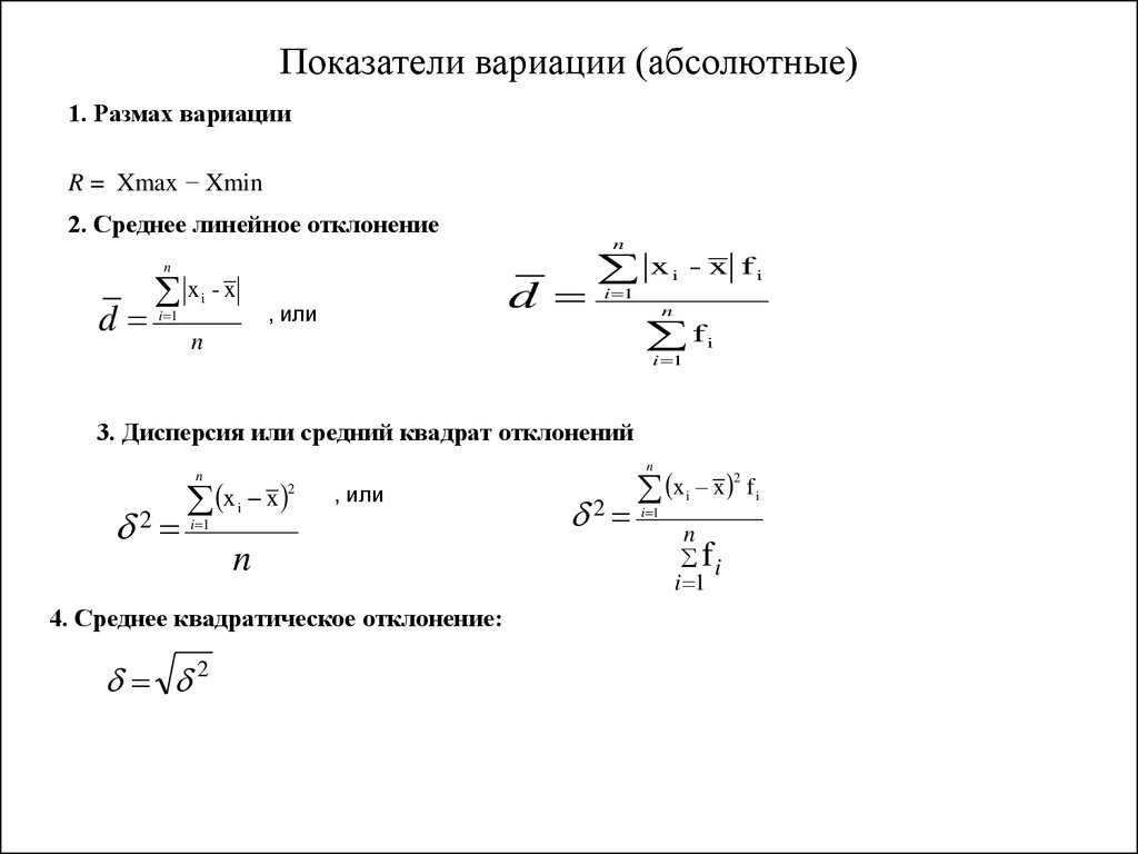 Определить абсолютные показатели