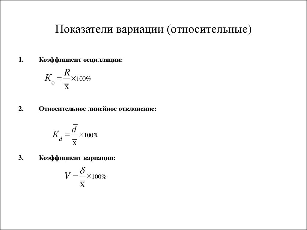 Показатели вариации презентация