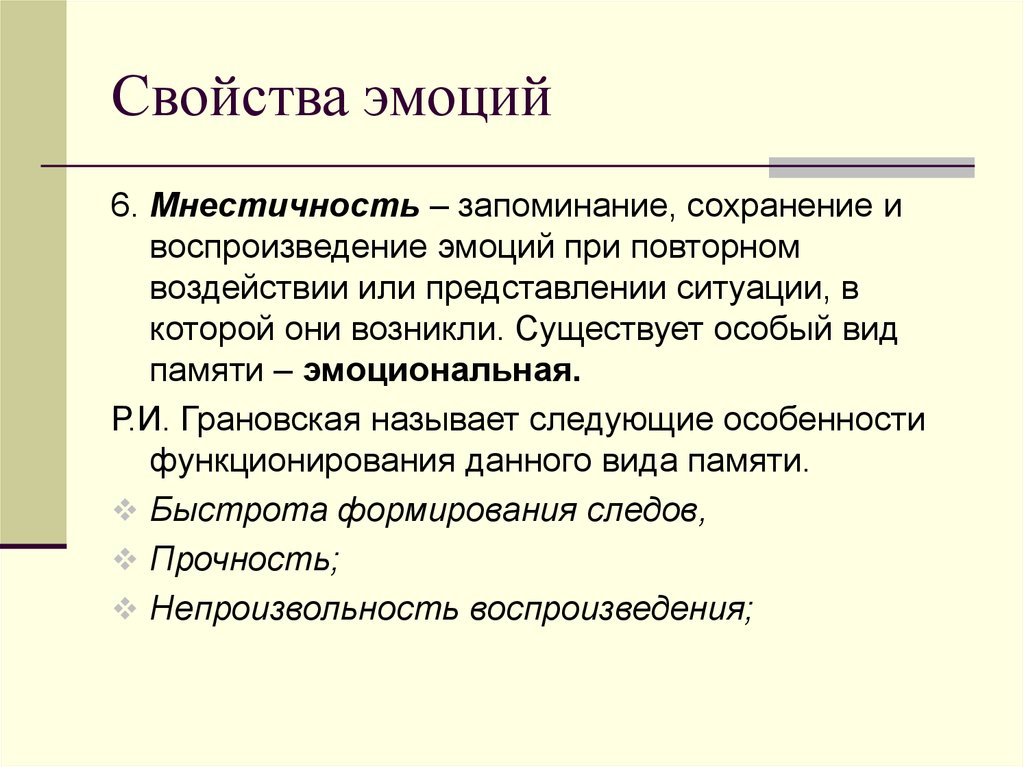 Характеристика эмоций и чувств. Свойства эмоций. Свойства эмоций в психологии. Характеристика функций эмоций. Основные параметры эмоций.