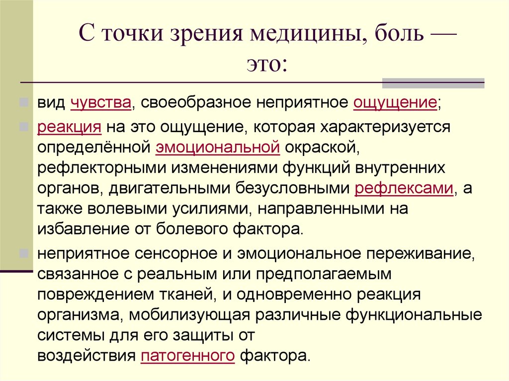 С точки зрения медицины. Патогенные чувства. Патогенные эмоции. Картинка размышление чувств патогенные и саногенные. Опросник VHPQ медицина боль.