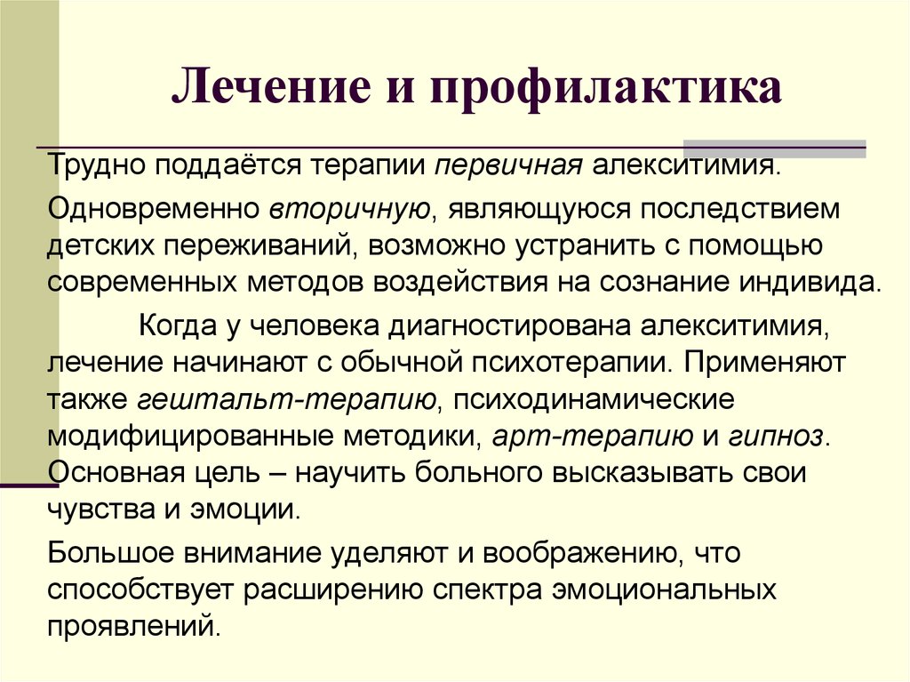 Алекситимия это. Алекситимия. Алекситимия это в психологии. Сифнеос алекситимия. Алекситимический Тип личности это.