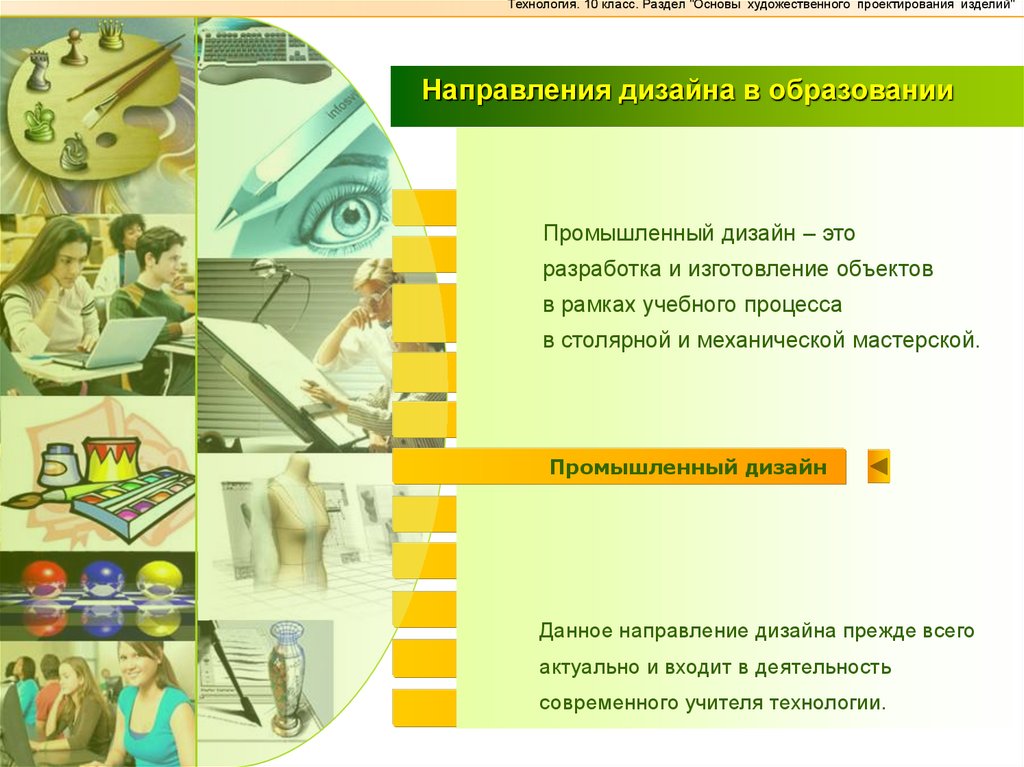 Технология 10. Технология дизайн проектирования. Основы художественного проектирования. Этапы художественного проектирования. Этапы художественного проектирования в дизайне.