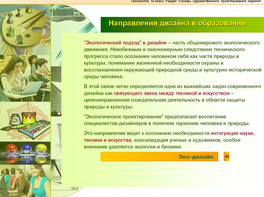 Воспитание специалиста. Этапы художественного проектирования. Технология проектирования изделий технология 10 класс. Основы проектирования продукции. Проект художественного изделия.