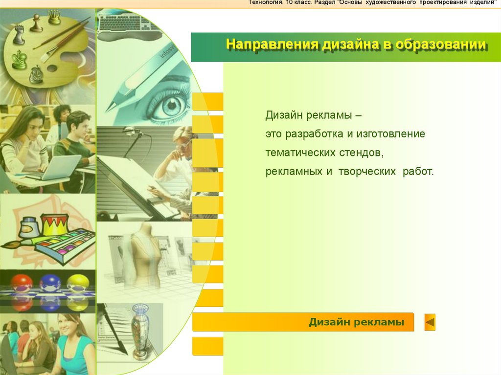 Основы художественного образования. Этапы художественного проектирования. Художественное проектирование изделий. Технология дизайн проектирования. Технология проектирования изделий технология 10 класс.