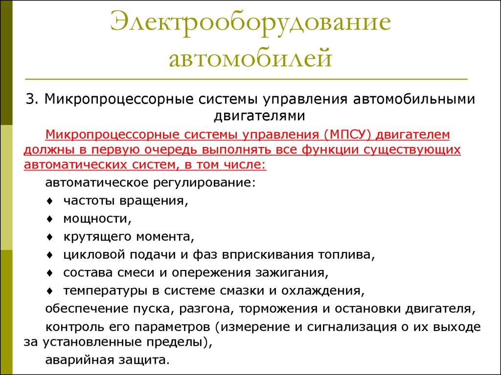 Электрооборудование автомобилей. Введение. (Урок 1) - презентация онлайн