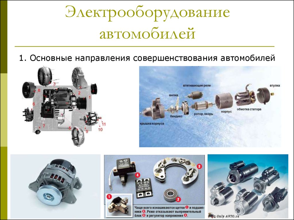 Работа электрооборудования автомобиля. Электрооборудование автомобиля. Электрооборудование в машине. Приборы электрооборудования автомобиля. Электрическая система автомобиля.