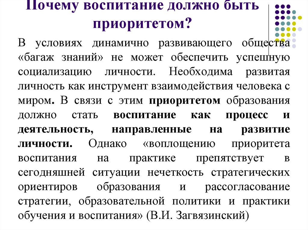 Воспитание должно. Зачем воспитание. Воспитание должно быть. Причины воспитания. Что такое воспитание сочинение.